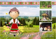 Гости бесермянского праздника «Кöрбан» смогут отправить открытки в любую точку мира